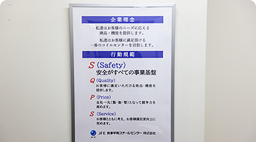 会社案内-企業理念と行動規範