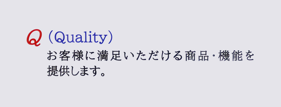 甲南スチール 企業理念